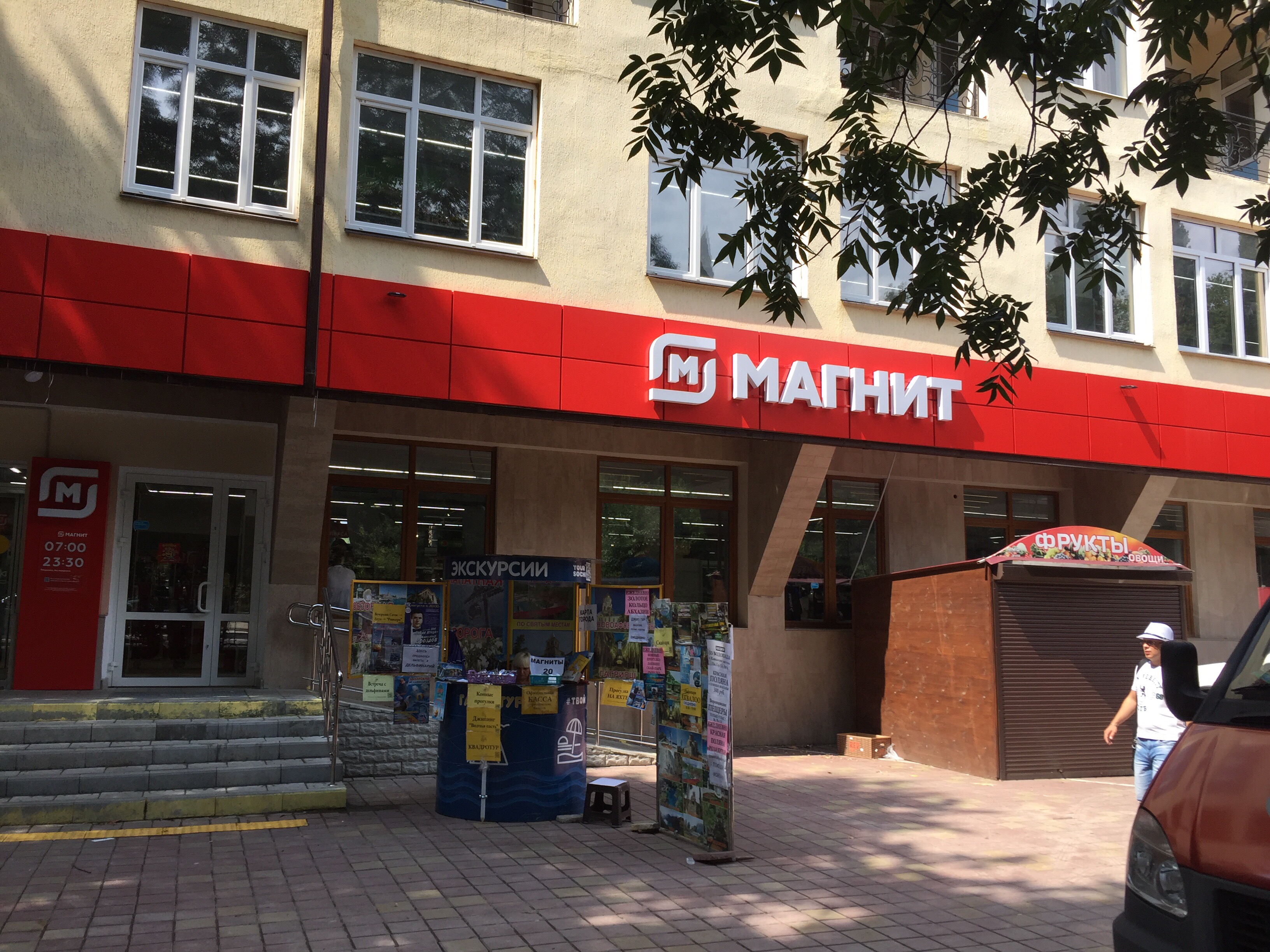 Магнит фото сочи Фото: Магнит, магазин продуктов, ул. Ленина, 219Ж, Сочи - Яндекс Карты