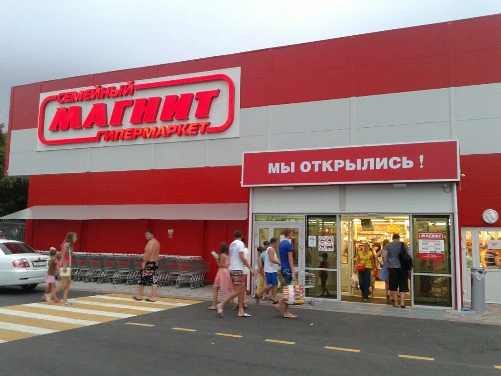 Магнит гипер фото Как нас обманывает Магнит Кошерный блог Дзен