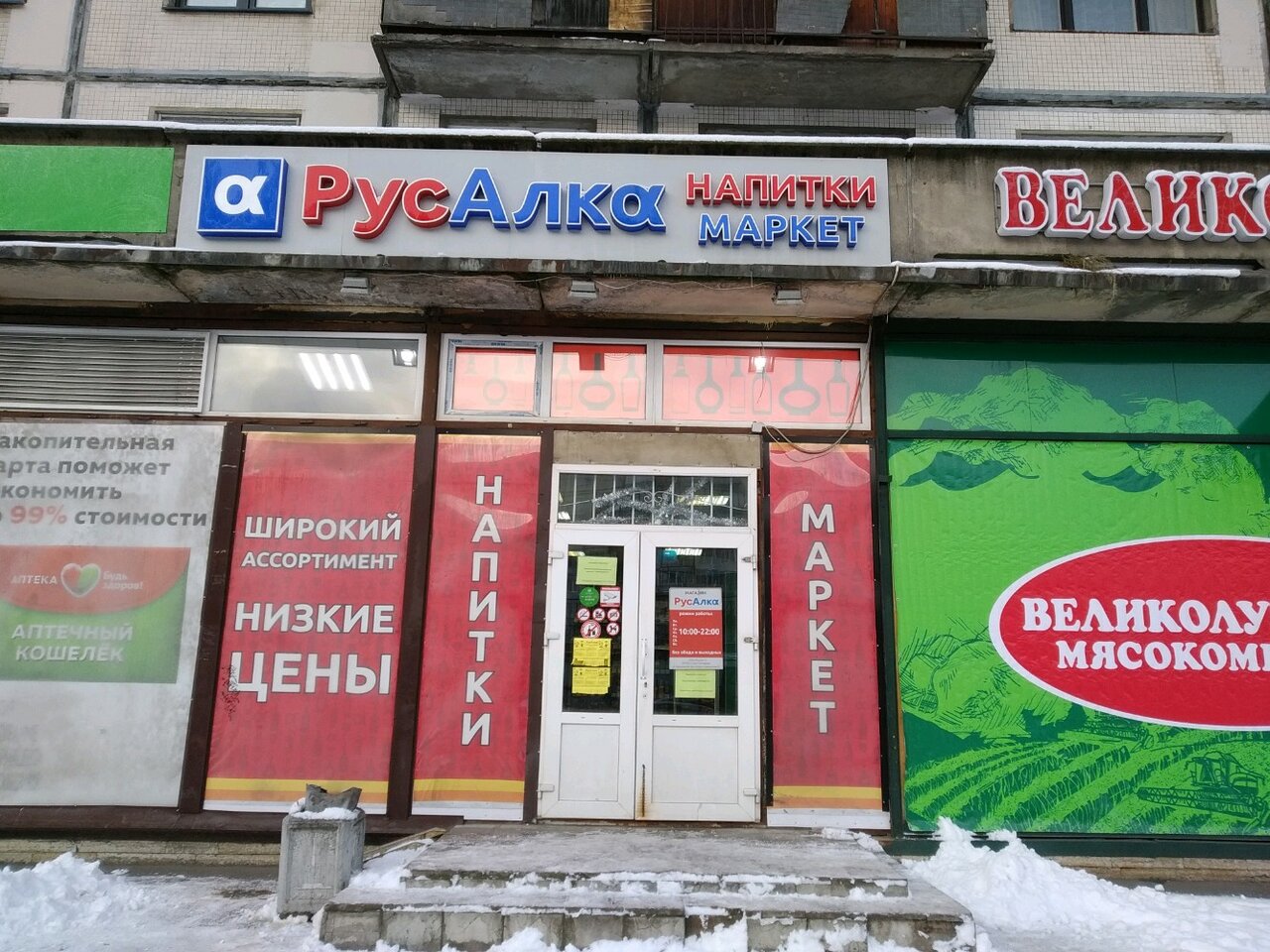 Магнит гражданский просп 92 корп 1 фото РусАлка - скидки и акции магазина алкогольных напитков в Санкт‑Петербурге, Гражд