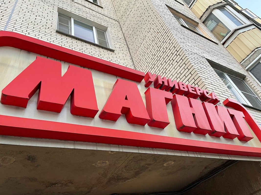 Магнит гражданский просп 92 корп 1 фото Магнит, супермаркет на Северном проспекте в Санкт-Петербурге - отзывы, фото, кат