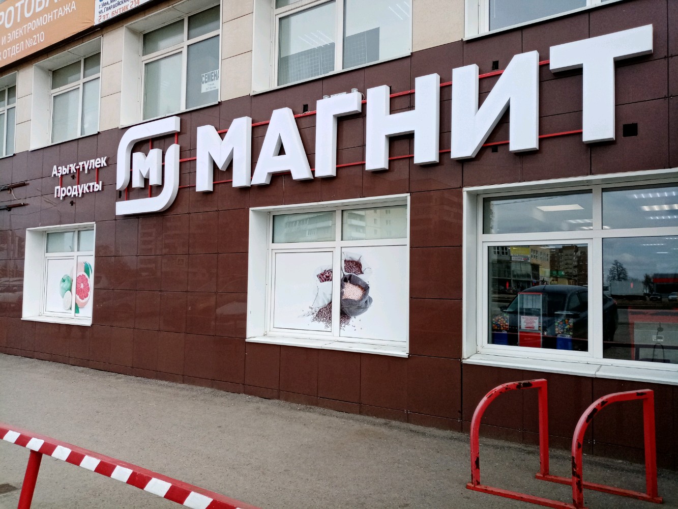 Магнит гвардейская ул 33 фото Магнит, магазин продуктов, Гвардейская ул., 55А, жилой район Шакша, Уфа - Яндекс