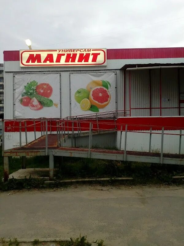 Магнит гвардейская ул 33 фото Petrozavodsk, Supermarket ReadyMap