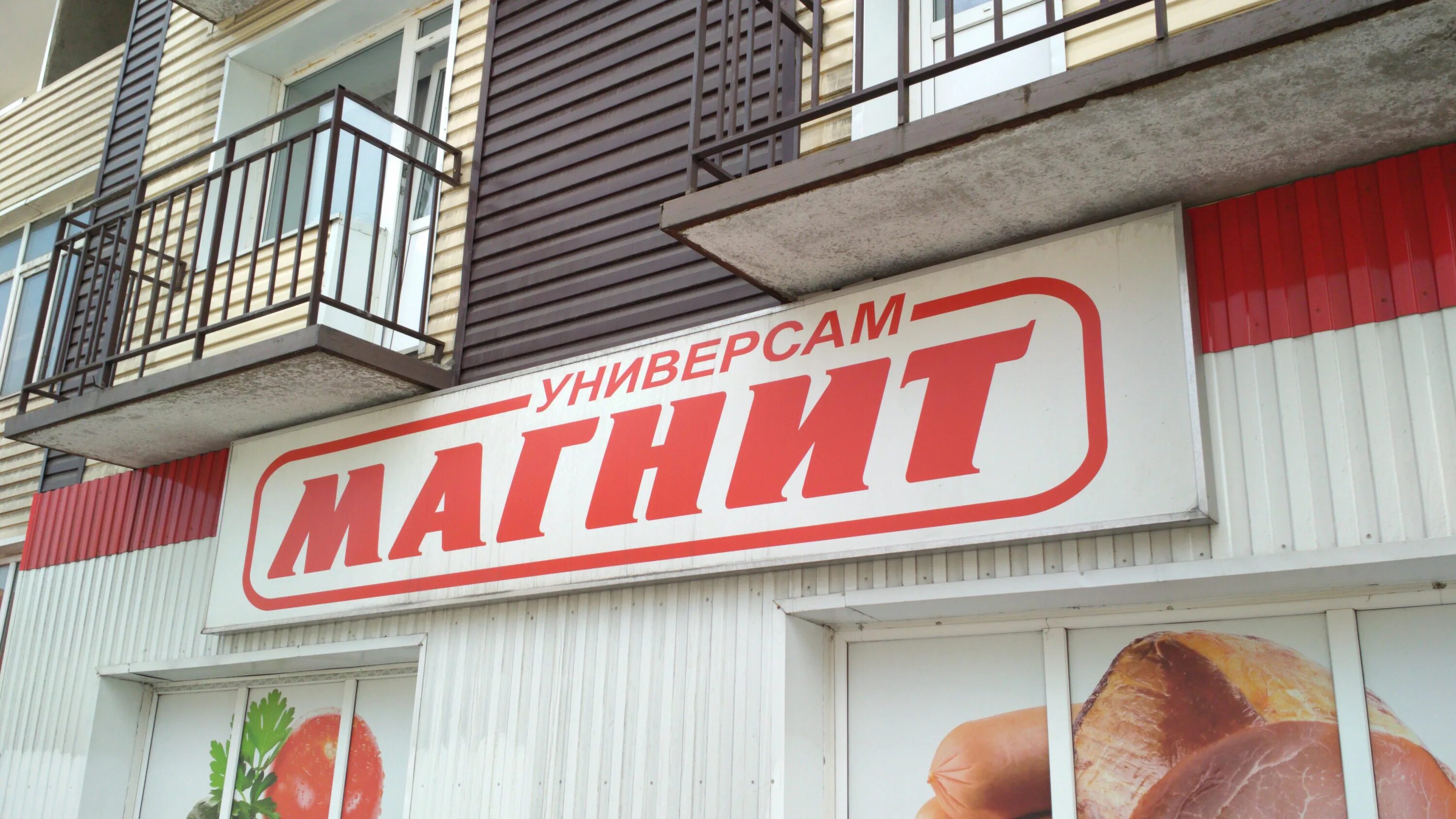 Магнит харьковская ул 1а фото Магнит, магазин продуктов, ул. Сандалова, 17, Киселёвск - Яндекс Карты