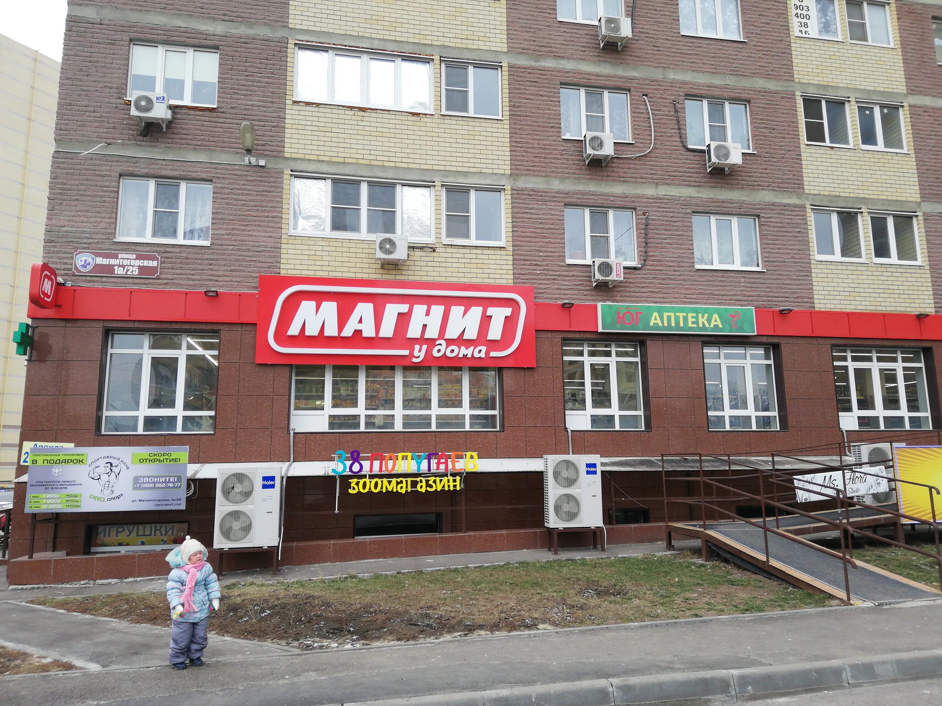 Магнит харьковская ул 1а фото Panorama: Magnit, grocery, Rostov-on-Don, Magnitogorskaya Street, 1А/25 - Yandex