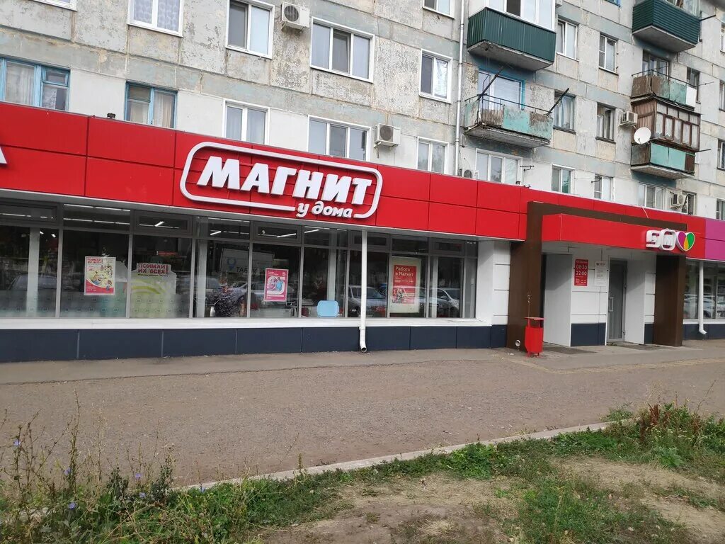 Магнит харьковская ул 1а фото Magnit, grocery, Buzuluk, 4-y mikrorayon, 19 - Yandex Maps