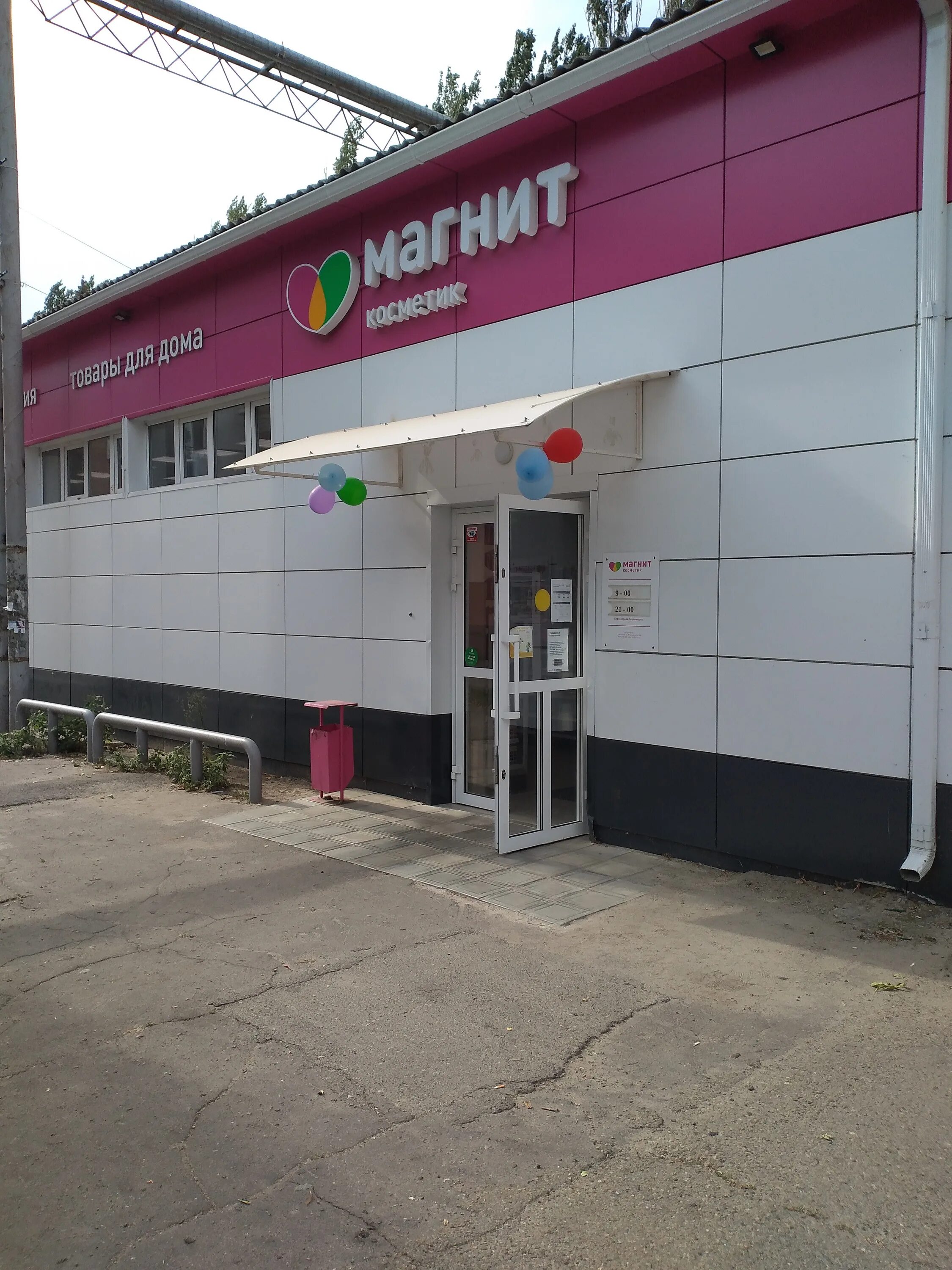 Магнит харьковская ул 1а фото Отзывы о "Магнит Косметик", Краснодарский край, Ейск, улица Карла Маркса, 101 - 