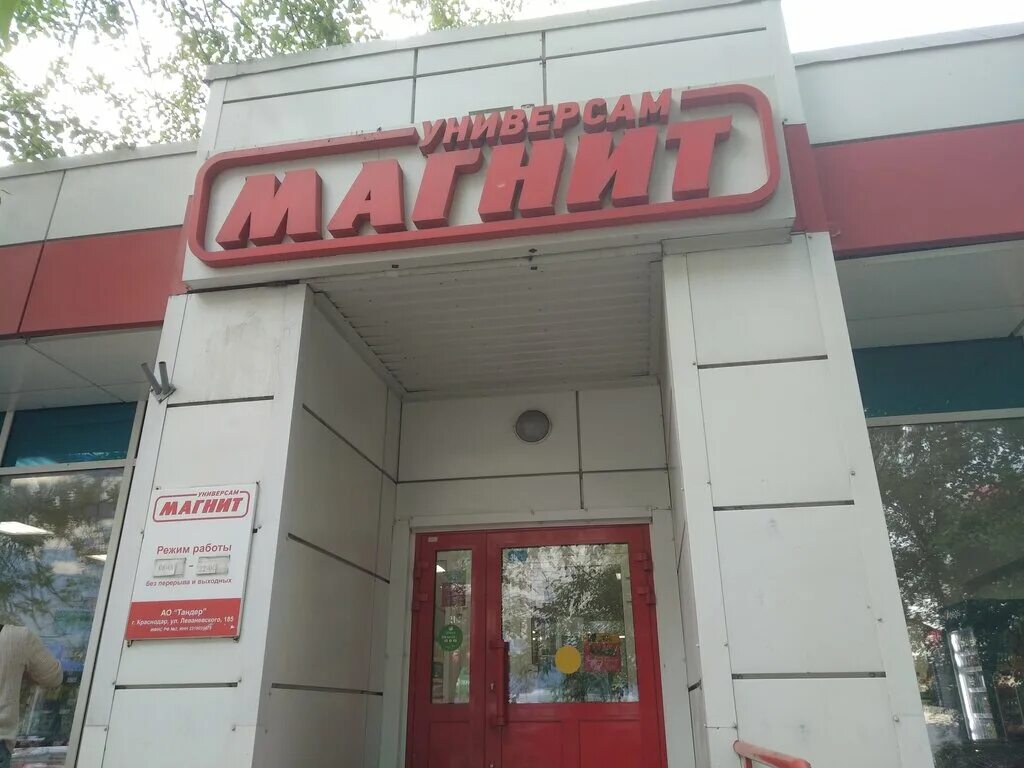 Магнит инициативная ул 7в фото Панорама: Магнит, супермаркет, Юбилейная ул., 7А, Люберцы, Россия - Яндекс.Карты