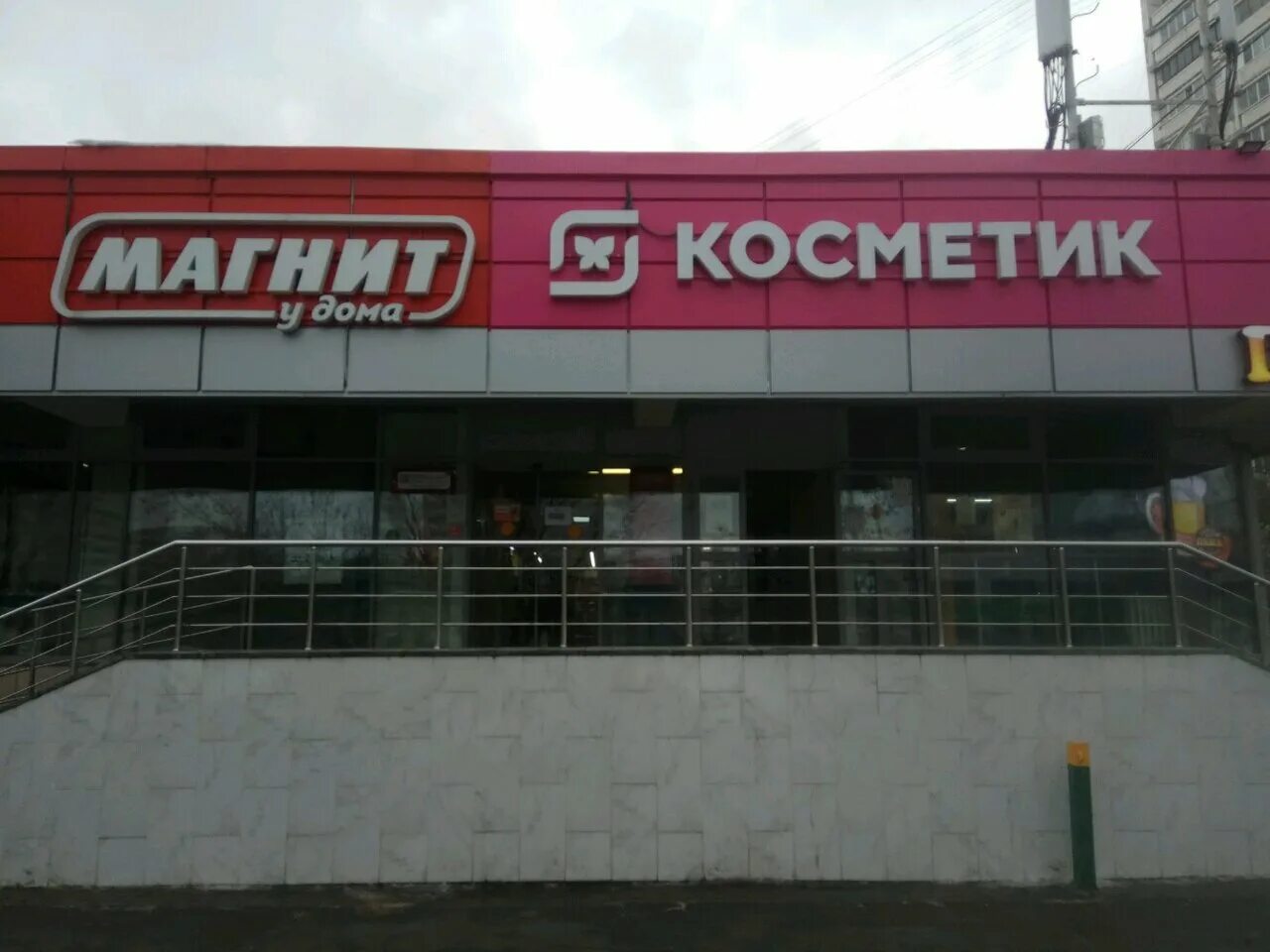 Магнит инициативная ул 7в фото Магнит Косметик, магазин парфюмерии и косметики, Сухонская ул., 7А, Москва, Росс