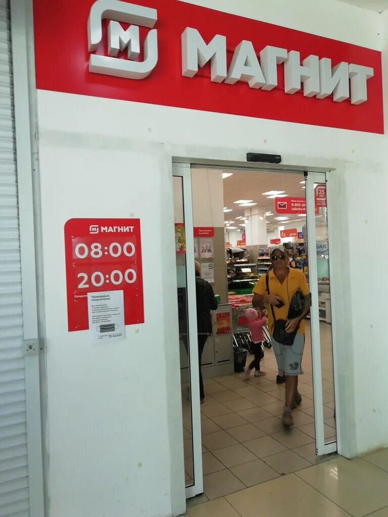 Магнит интернациональная ул 81 фото Магнит, магазин продуктов, ул. Мира, 75, Белореченск - Яндекс Карты