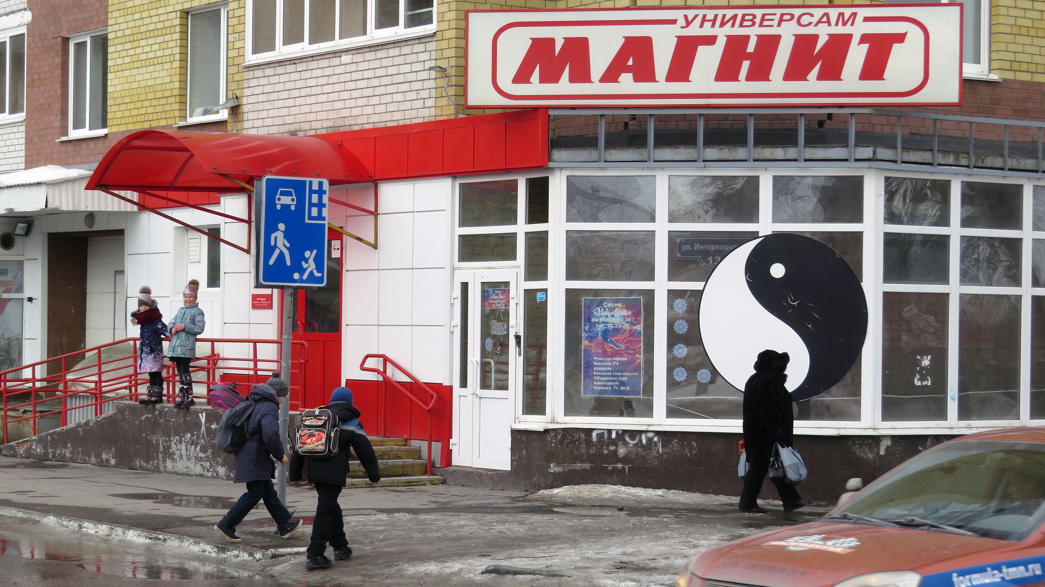 Магнит интернациональная ул 81 фото Универсам "Магнит" - Тюмень