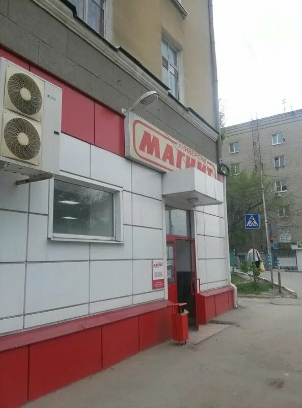 Магнит интернациональная ул 81 фото Новости и сообщения из официальной группы Вконтакте Супермаркета Магнит на Между