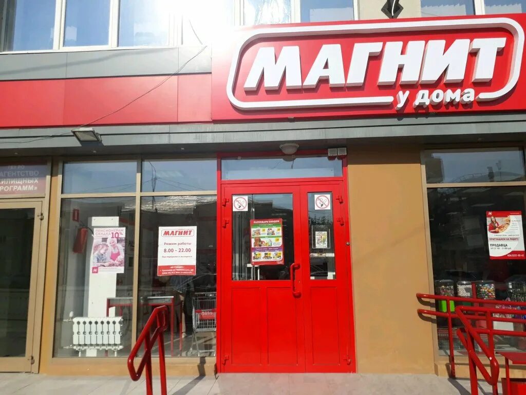 Магнит интернациональная ул 81 фото Больше не работает: Магнит, супермаркет, Ростов-на-Дону, Ворошиловский проспект,