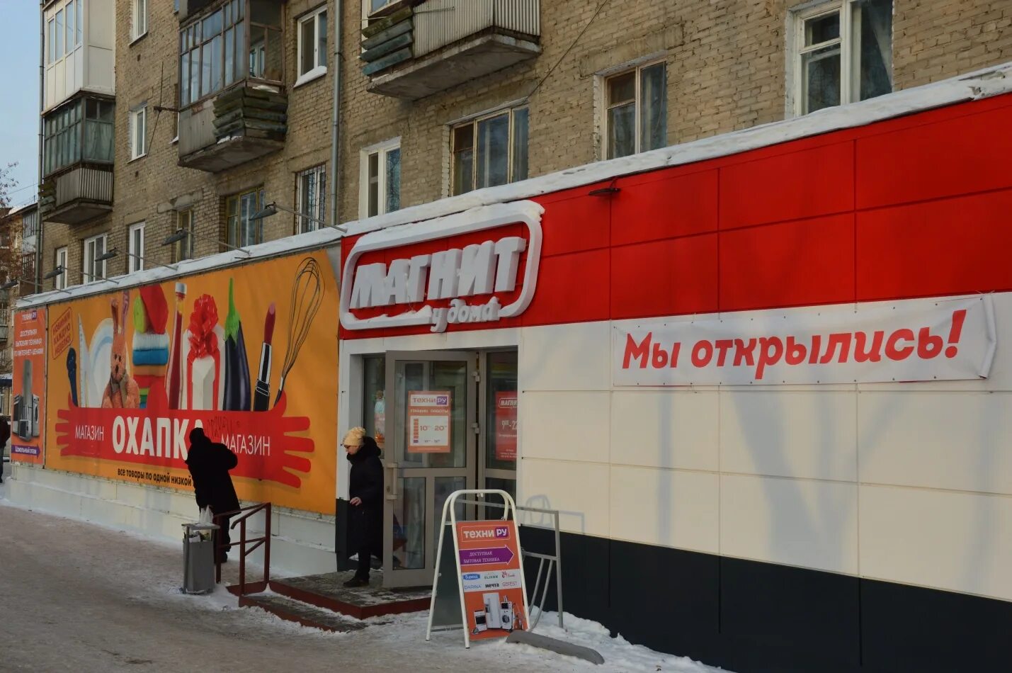 Магнит иркутская ул 12 14 фото Магазин Юрай В Иркутске Адрес - Imddsnip.ru