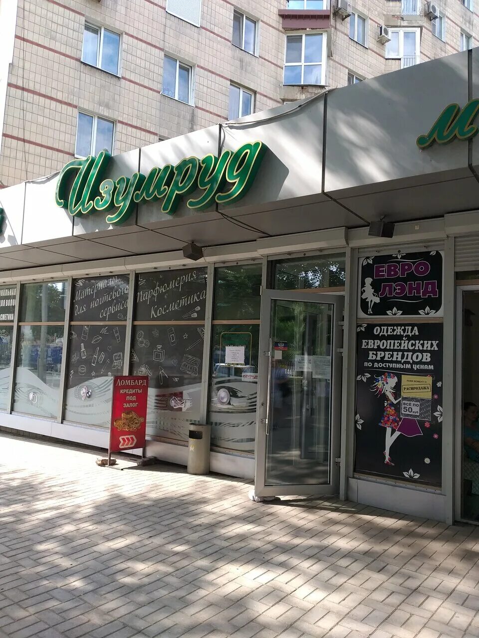 Магнит изумрудная ул 4 фото Изумруд, ювелирный магазин, Университетская ул., 56А, Донецк, Украина - Яндекс.К