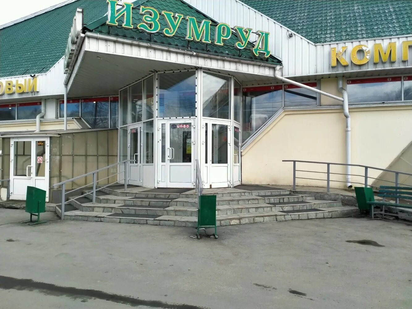 Магнит изумрудная ул 4 фото Отзывы об "Изумруд", Челябинск, улица Воровского, 85 - страница 8 - Яндекс Карты