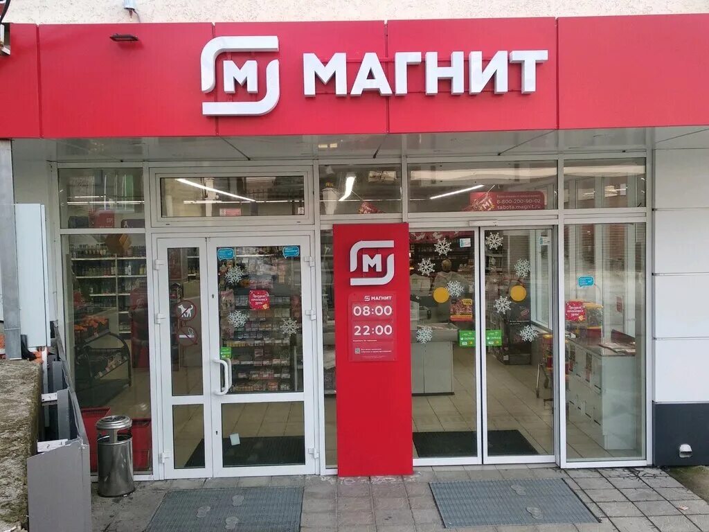 Магнит изумрудная ул 4 фото Магнит, супермаркет, Изумрудная ул., 40А, жилой район Адлер, Сочи - Яндекс Карты