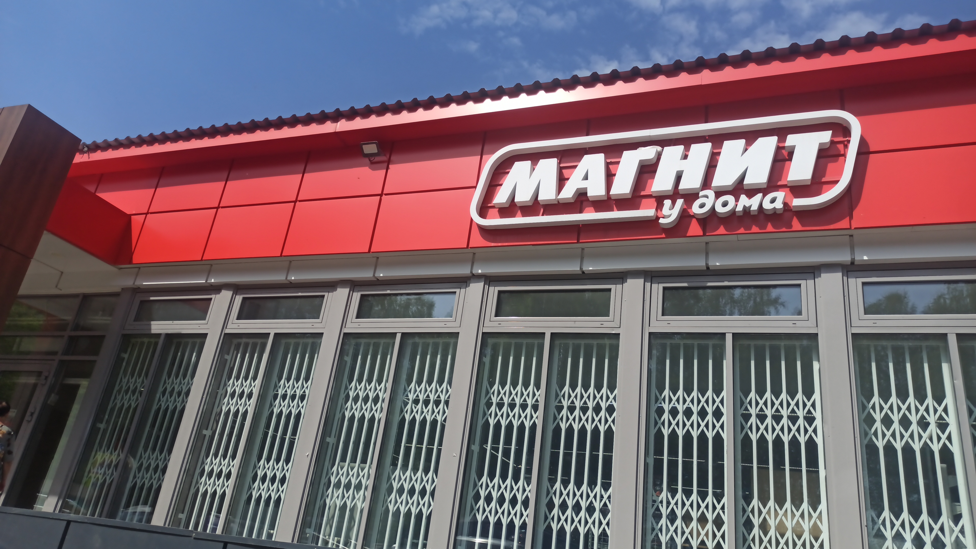 Магнит канская ул 16а фото Магнит, магазин продуктов, Светлая ул., 16, рабочий посёлок Дорогино - Яндекс Ка