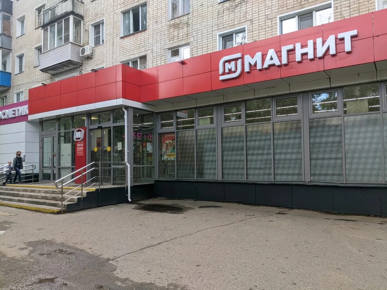 Магнит киров фото Отзывы о "Магнит", Киров, улица Лепсе, 55 - Яндекс Карты