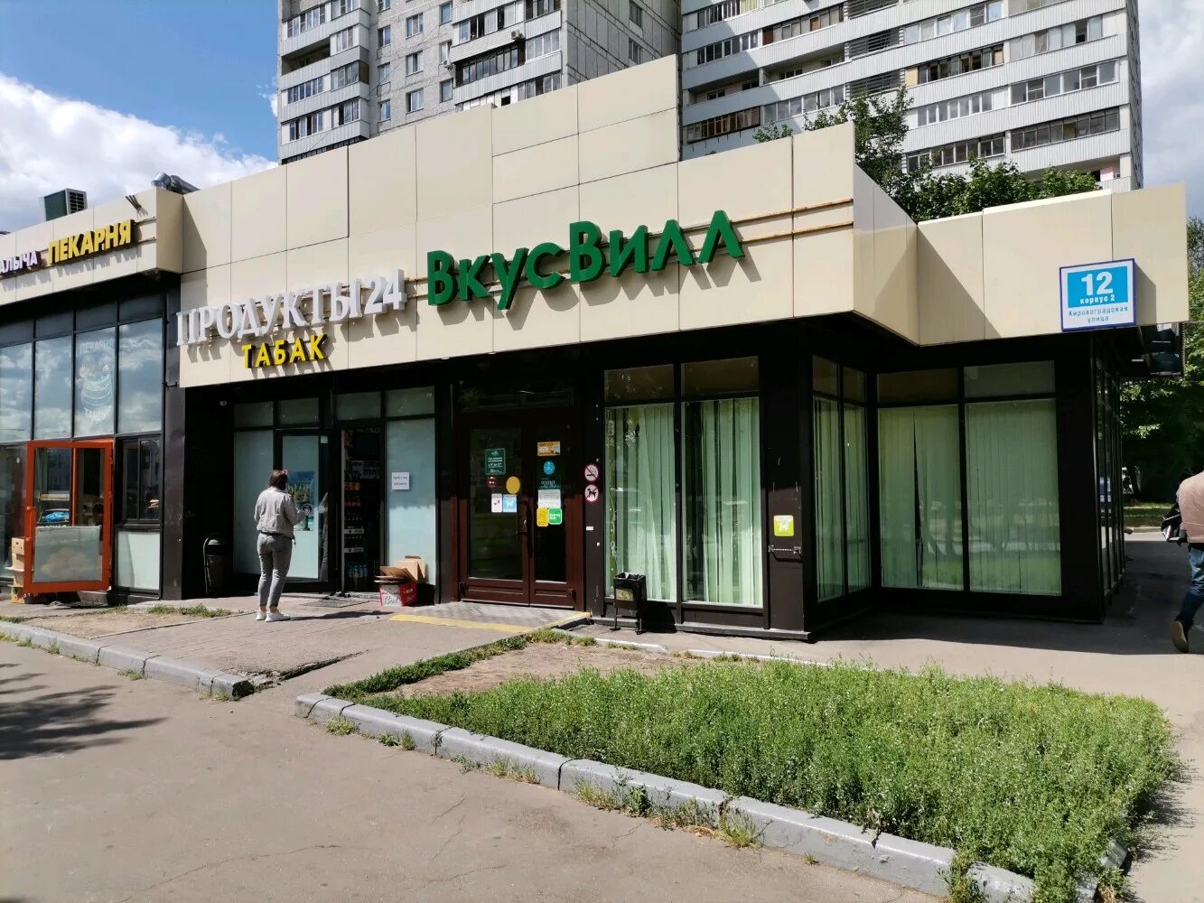 Магнит кировоградская ул 42 фото Больше не работает: ВкусВилл, супермаркет, Москва, Кировоградская улица, 12, стр
