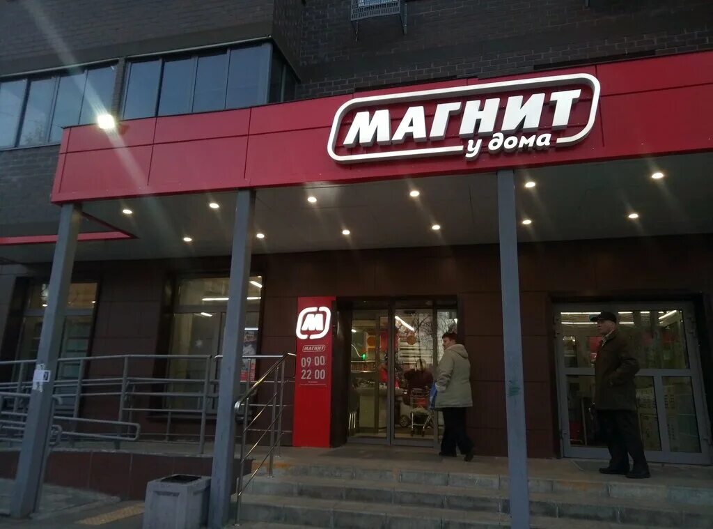 Магнит коммунистическая ул 40 фото Магнит, супермаркет, Коммунистическая ул., 5/20, Люберцы - Яндекс Карты