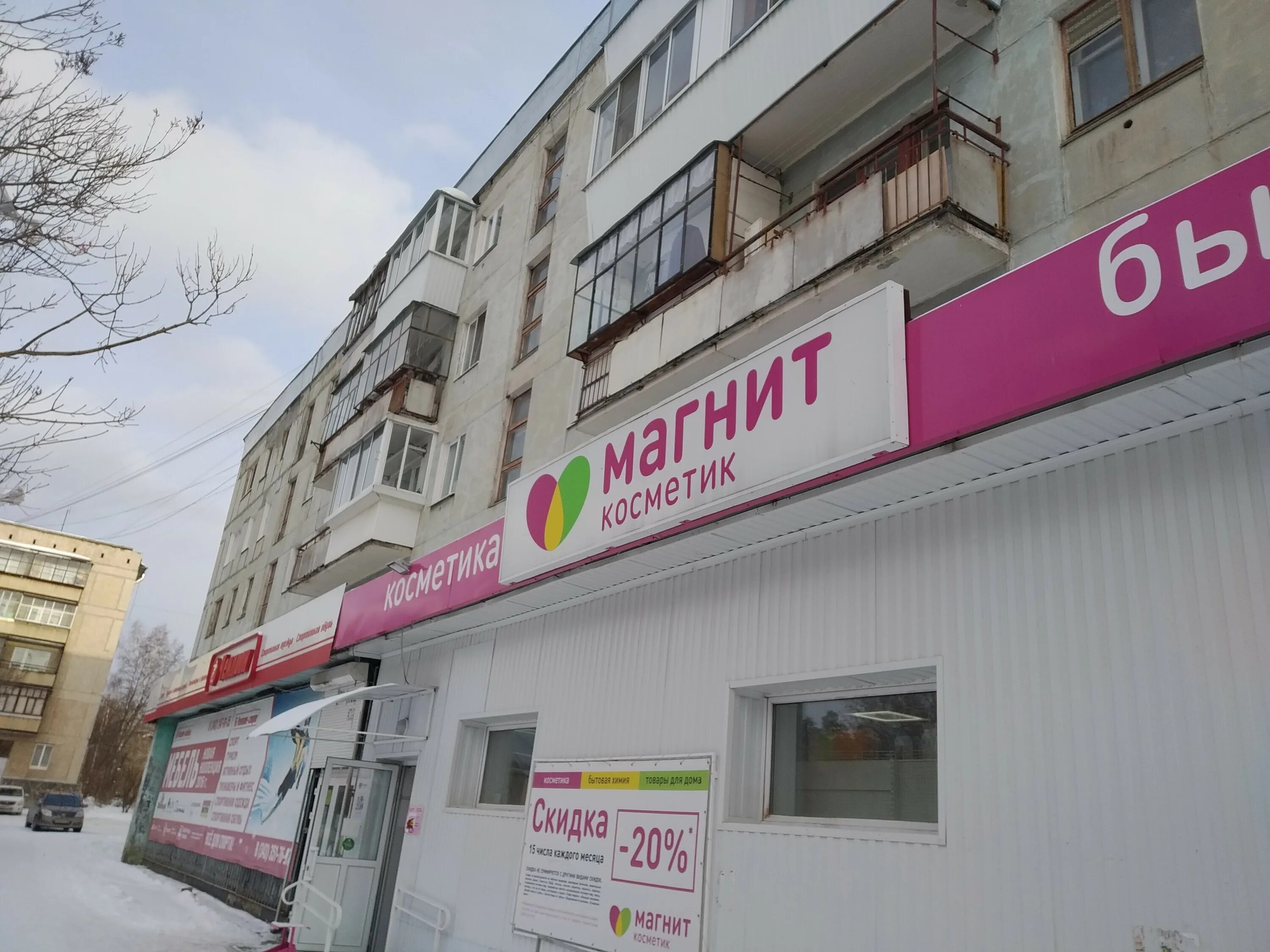 Магнит коммунистическая ул 4а фото Больше не работает: Магнит Косметик, магазин парфюмерии и косметики, Свердловска