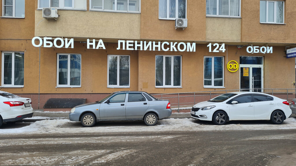 Магнит коммунистический просп 124а фото Панорама: Обойный дом, магазин обоев, Ленинский просп., 124А, Воронеж - Яндекс К