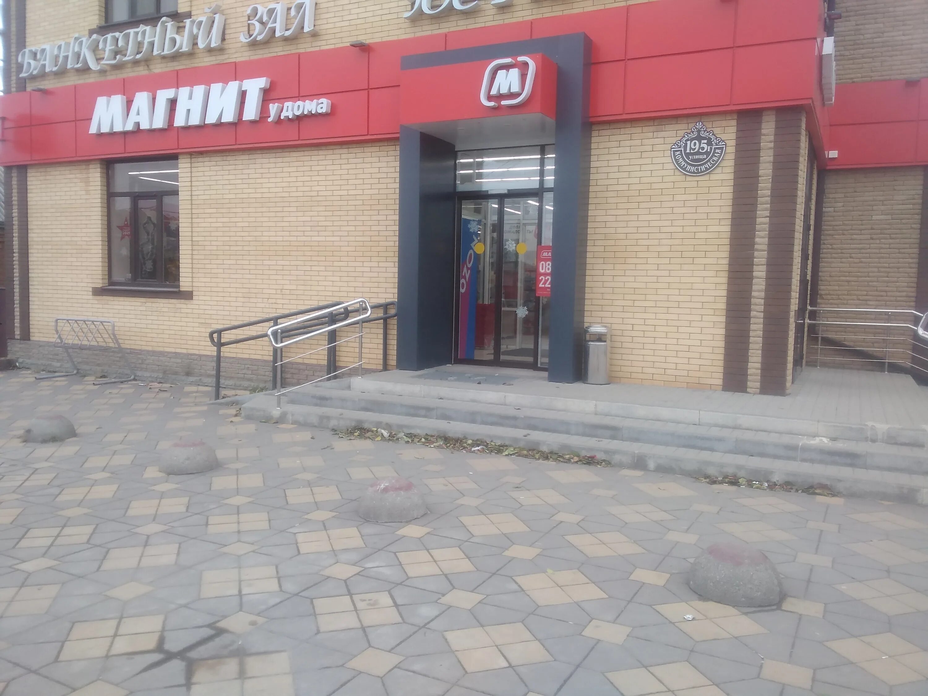 Магнит коммунистический просп 124а фото Отзывы о "Магнит", Ростовская область, Батайск, Коммунистическая улица, 195Г - Я