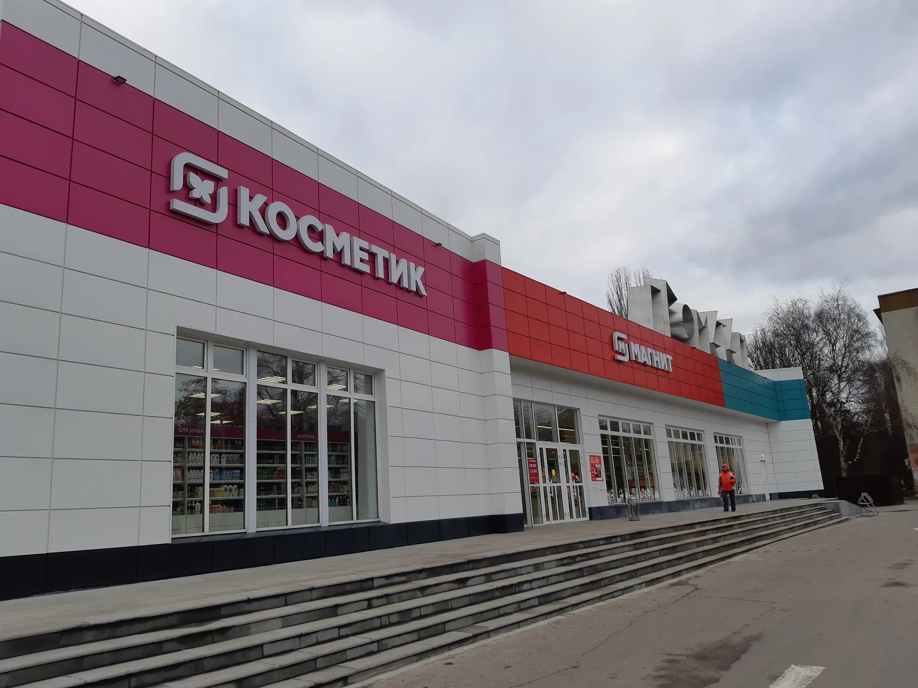 Магнит коммунистический просп 124а фото Reviews of Magnit Kosmetik, Kursk Region, Kurchatov, Kommunisticheskiy prospekt,