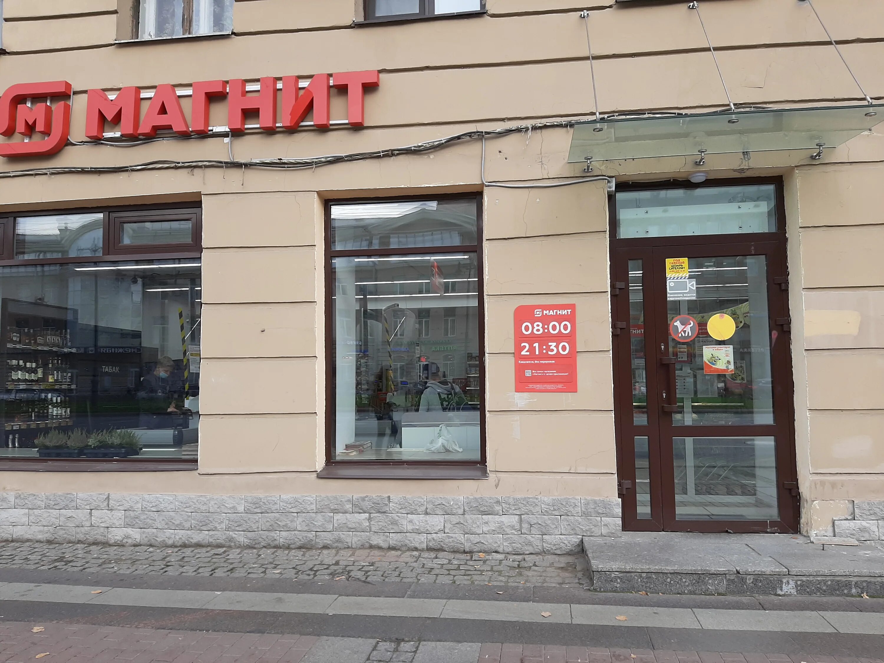 Магнит коммунистический просп 124а фото Отзывы о "Магнит" на Московских воротах, Санкт-Петербург, Московский проспект, 1