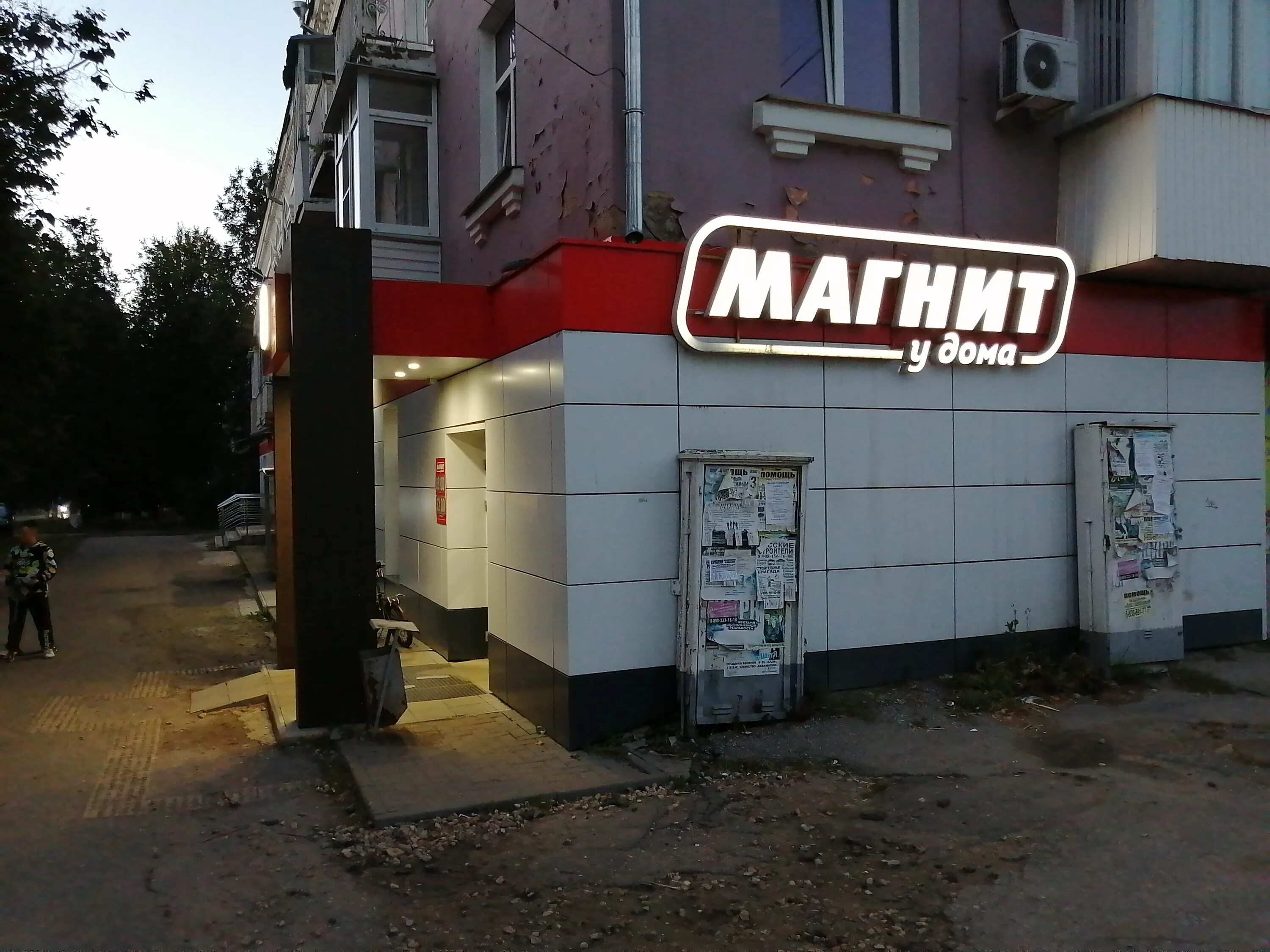 Магнит коммунистический просп 80 фото Панорама: Магнит, магазин продуктов, Коммунистическая ул., 69, Павлово - Яндекс 