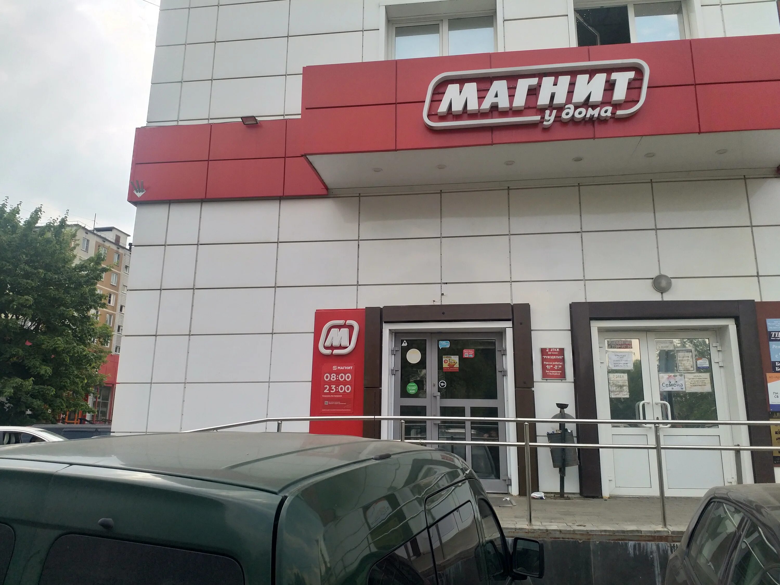 Магнит комсомольская ул 2 фото Фото: Магнит, супермаркет, ул. Октября, 5Б, Реутов - Яндекс Карты