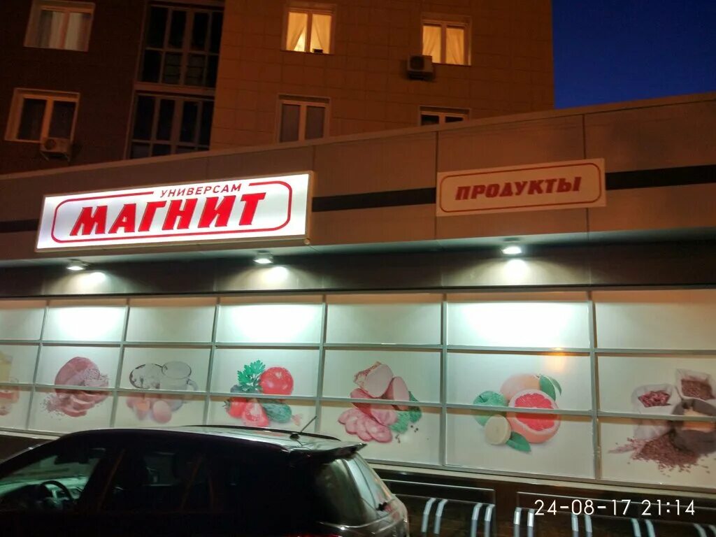 Магнит комсомольская ул 29 фото Магнит, супермаркет, Комсомольская ул., 109, Уфа - Яндекс Карты