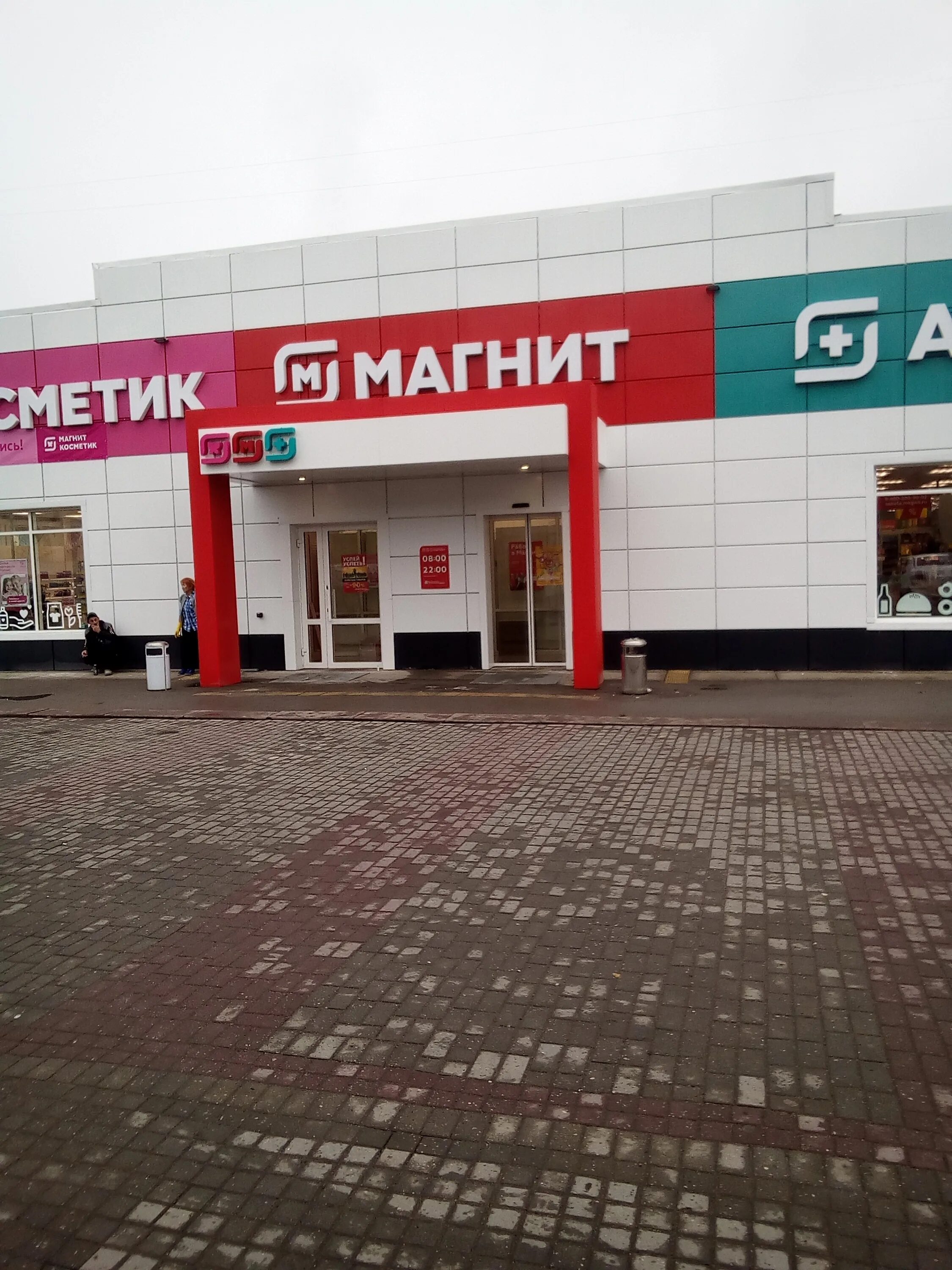 Магнит комсомольская ул 3 фото Reviews of Magnit, Kurgan Region, Shadrinsk, Komsomolskaya ulitsa, 17А - Yandex 