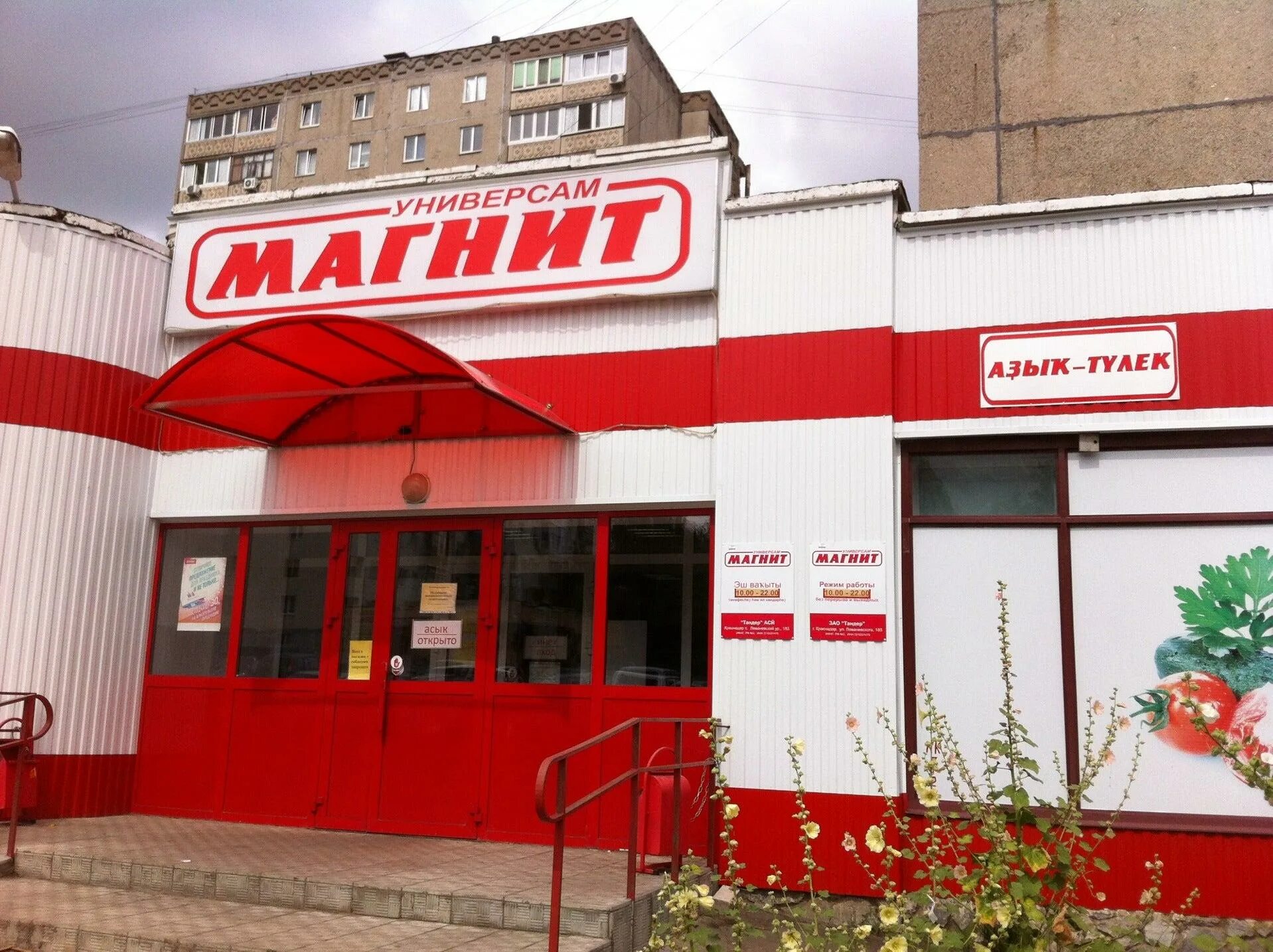 Магнит комсомольская ул 33 фото Прайс-лист Супермаркета Магнит на Комсомольской улице - Магазины - Уфа