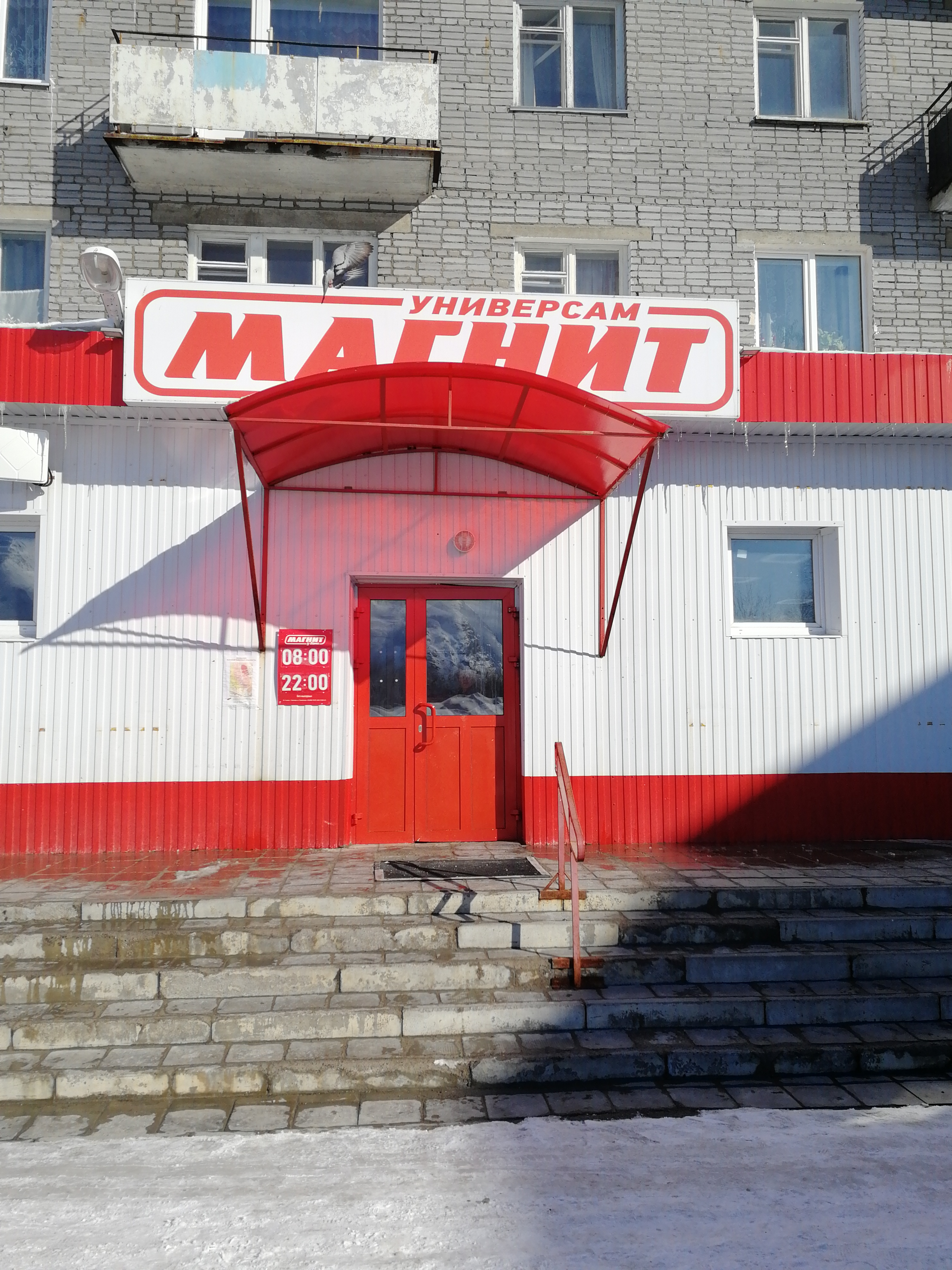 Магнит комсомольская ул 33 фото Отзывы о "Магнит", Мурманская область, Кировск, Комсомольская улица, 3 - страниц