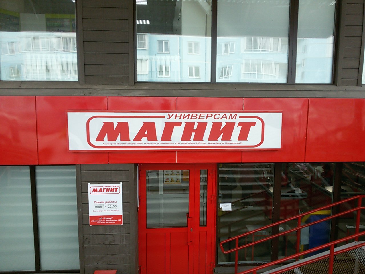 Магнит комсомольская ул 52 благовещенск фото Фото: Магнит, магазин продуктов, Каменогорская ул., 52, Новосибирск - Яндекс Кар
