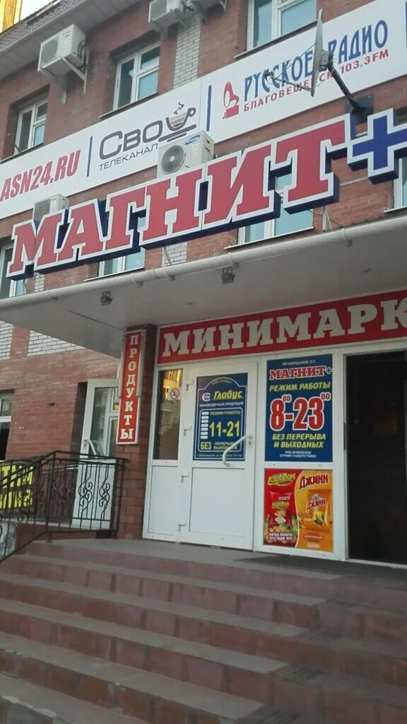 Магнит комсомольская ул 52 благовещенск фото Магнит +, магазин продуктов, Комсомольская ул., 52, Благовещенск - Яндекс Карты