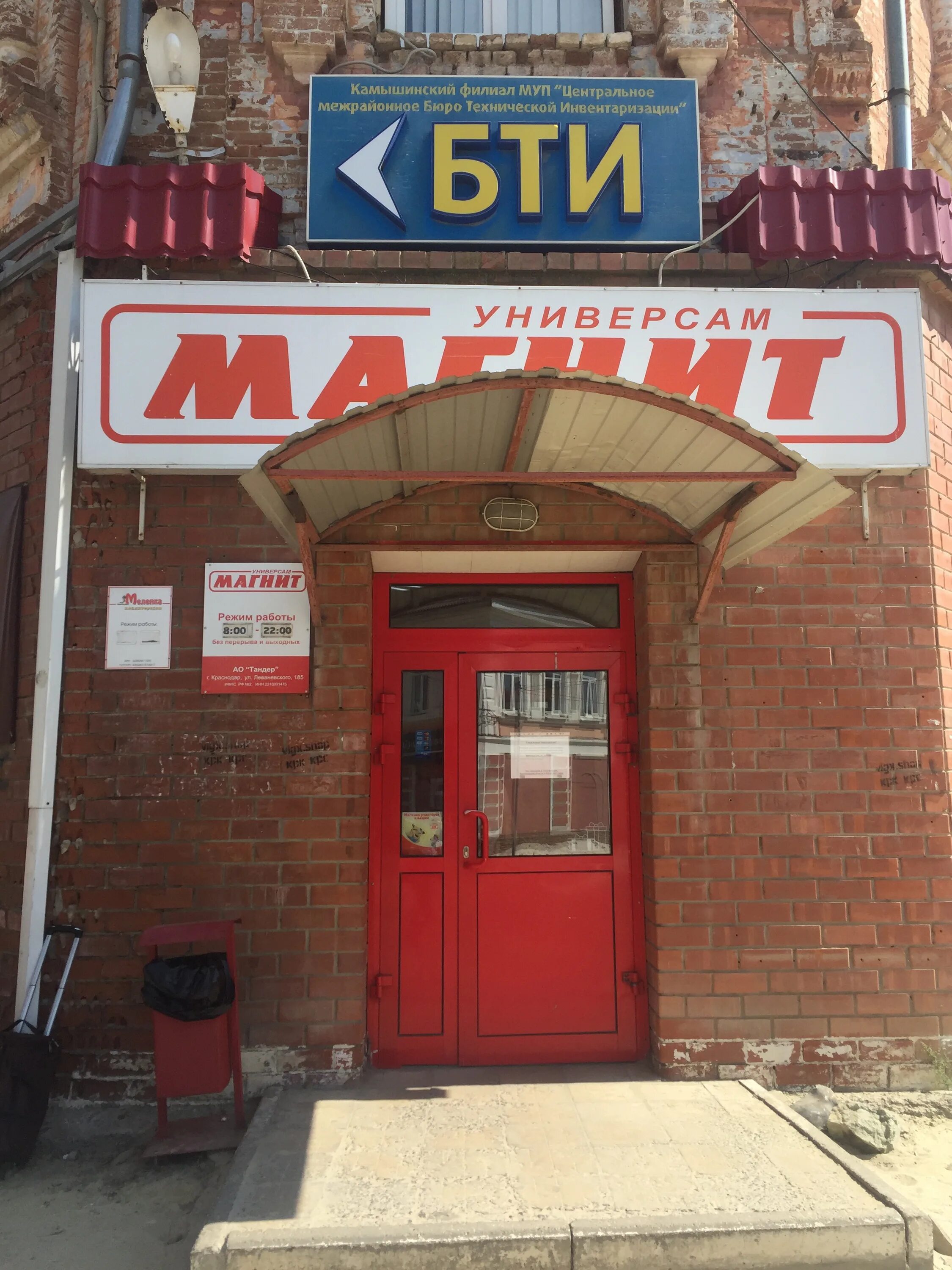 Магнит комсомольская ул 52 благовещенск фото Фото: Магнит, магазин продуктов, Комсомольская ул., 45, Камышин - Яндекс Карты