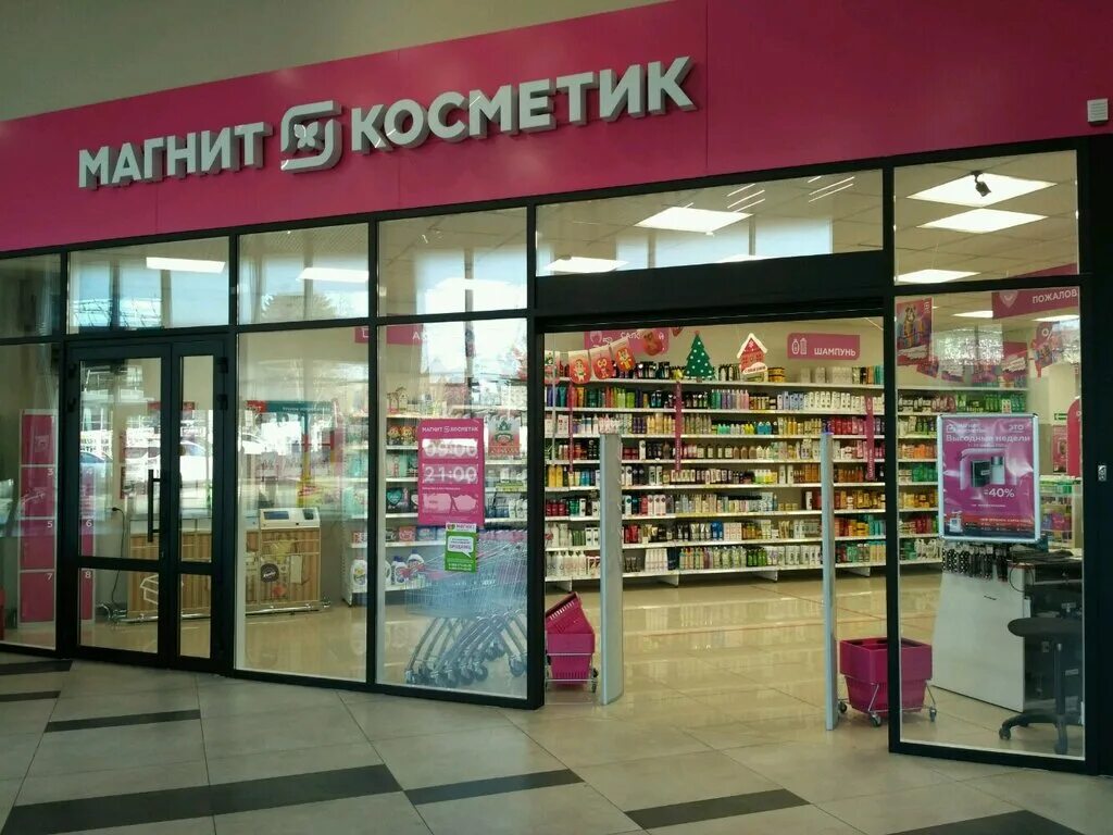Магнит косметик александровская ул 34 фото Магнит Косметик, магазин парфюмерии и косметики, ул. Долина Роз, 29, Ессентуки -