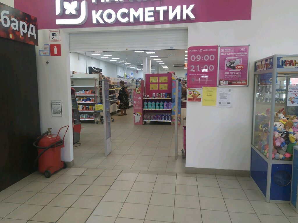 Магнит косметик армянская ул 25а фото Magnit Kosmetik, perfume and cosmetics shop, Saratov, Burovaya ulitsa, 25 - Yand