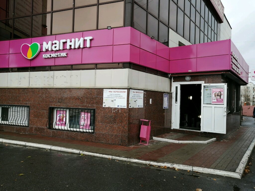 Магнит косметик армянская ул 25а фото Магнит Косметик, магазин парфюмерии и косметики, ул. Мелик-Карамова, 25А, Сургут