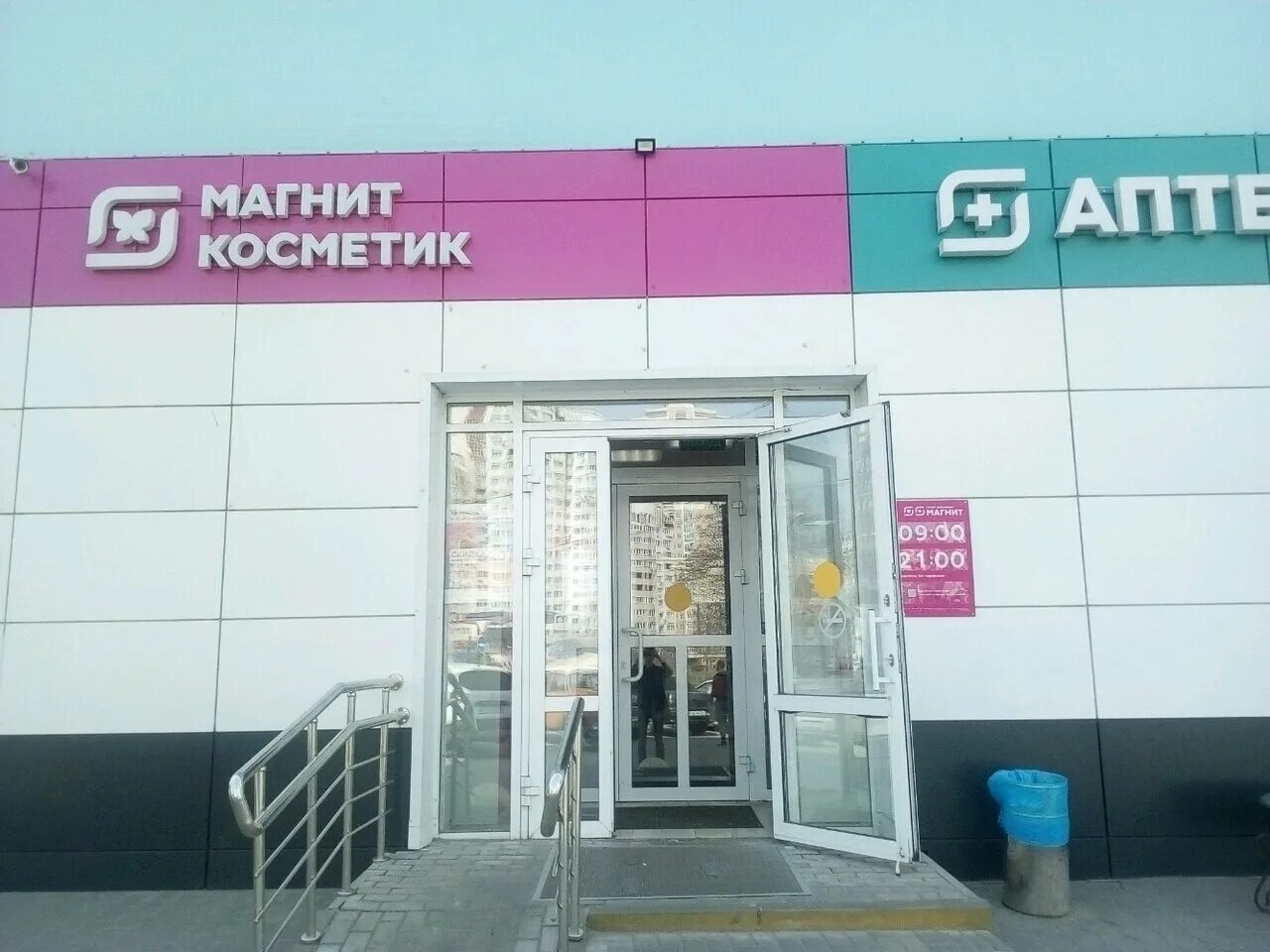 Магнит косметик базарная ул 110а фото Панорама: Магнит Аптека, аптека, ул. Меркулова, 31А, Липецк, Россия - Яндекс.Кар