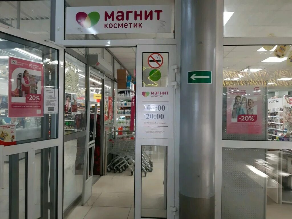 Магнит косметик базарная ул 110а фото Магнит Косметик, магазин парфюмерии и косметики, ул. Димитрова, 84, Курск - Янде