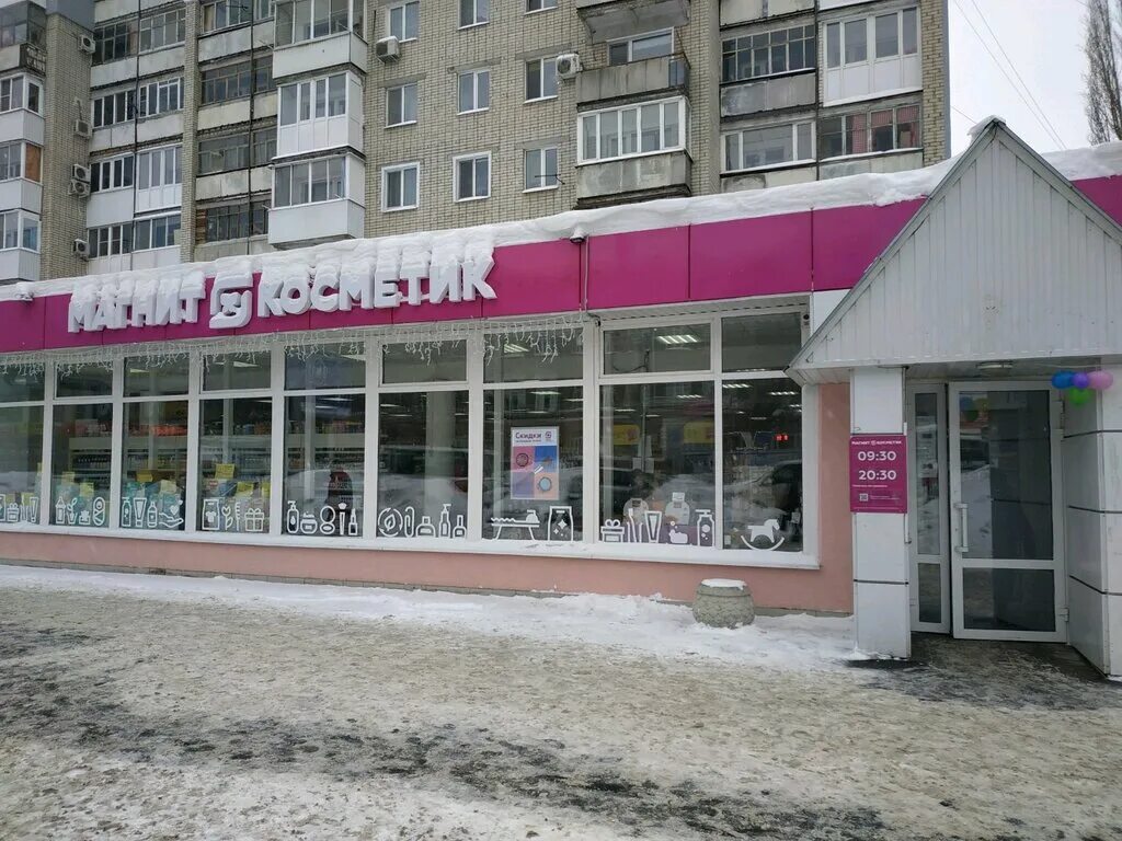 Магнит косметик бул энтузиастов 14 фото Magnit Cosmetic, perfume and cosmetics shop, Russia, Saratov, prospekt Entuziast