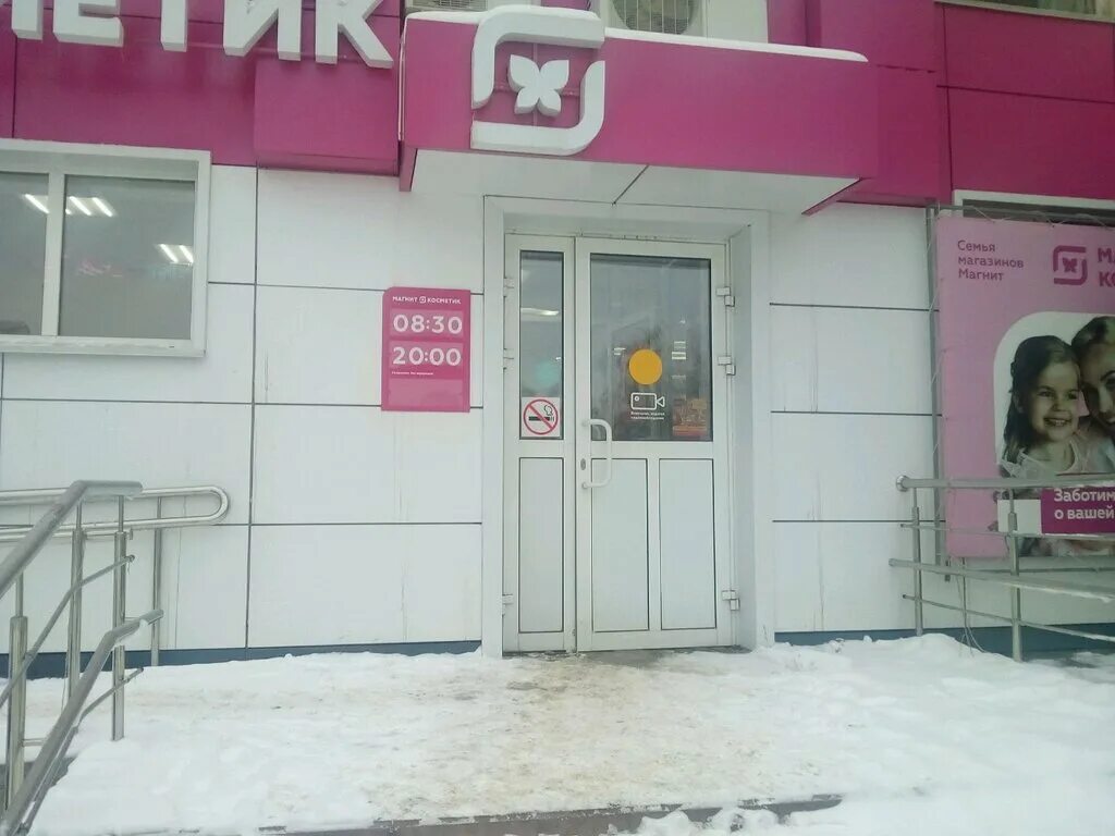 Магнит косметик бул энтузиастов 14 фото Панорама: Магнит Косметик, магазин парфюмерии и косметики, бул. Горшкова, 9, Руз