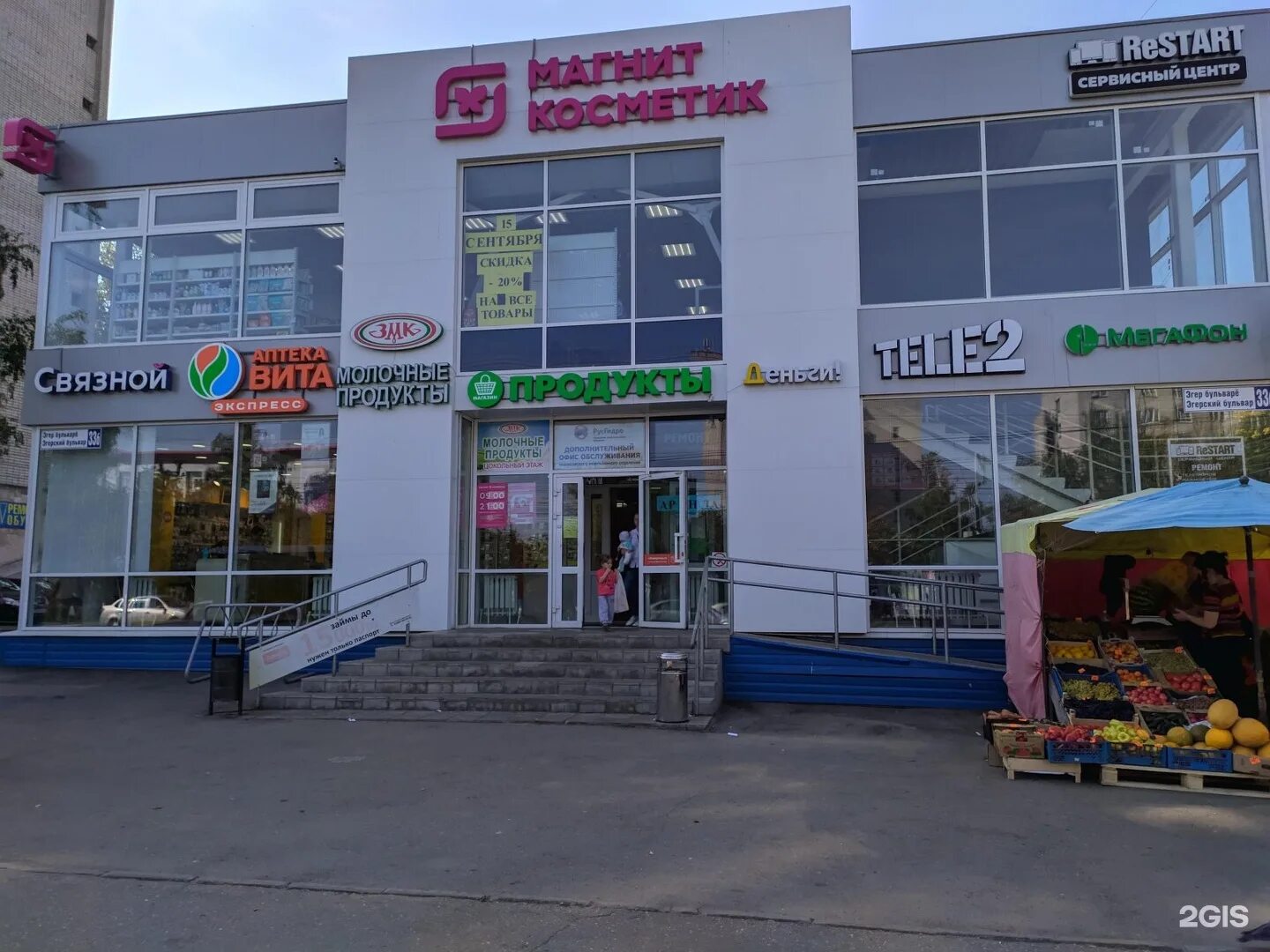 Магнит косметик эгерский бул 33б фото Эгерский бульвар 33