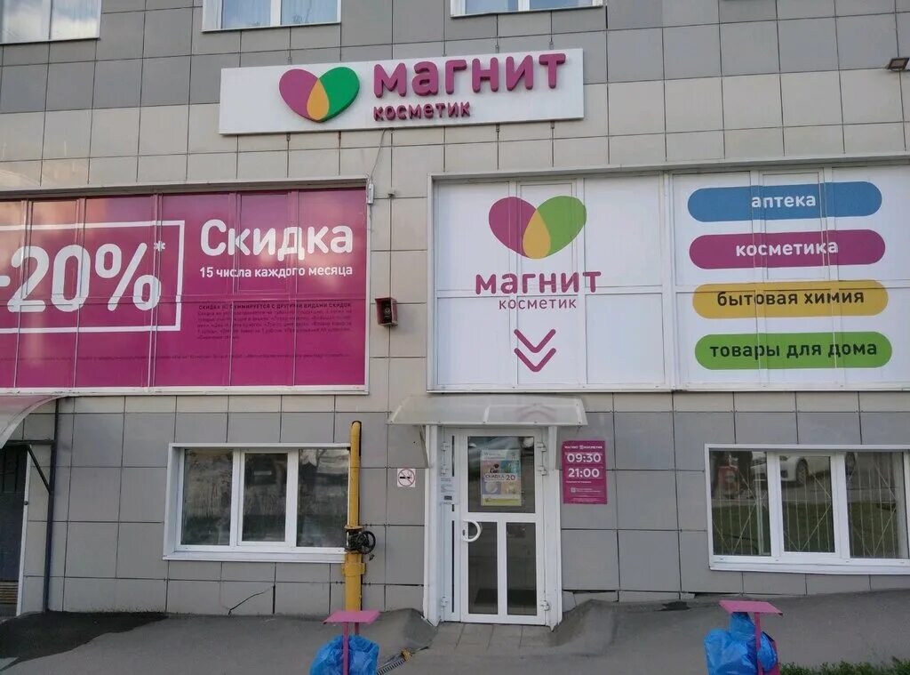 Магнит косметик фото магазина Панорама: Магнит Косметик, магазин парфюмерии и косметики, просп. Кирова, 230А, 