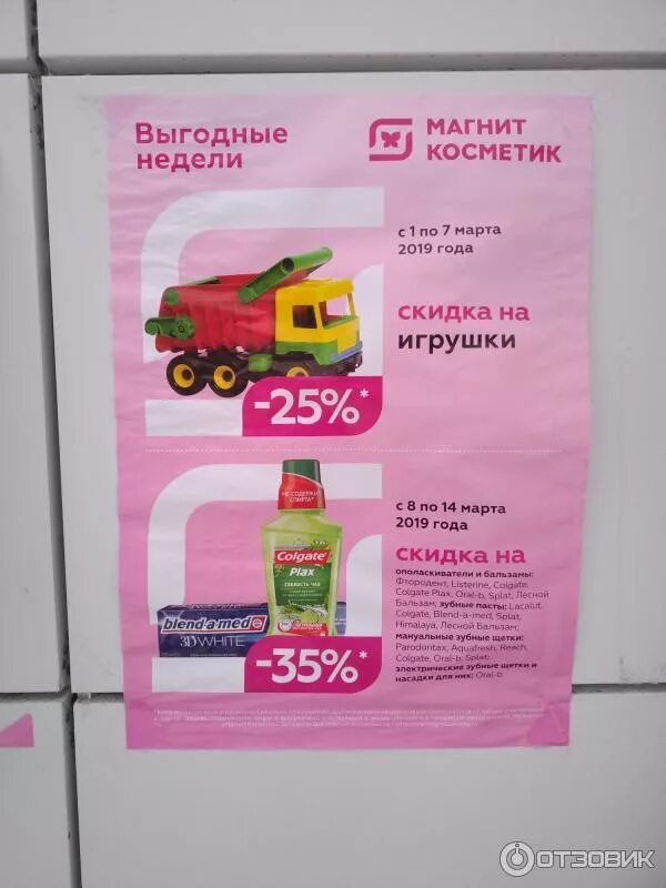 Магнит косметик фото товара Отзыв о Сеть магазинов косметики "Магнит Косметик" (Россия, Тольятти) В шаговой 
