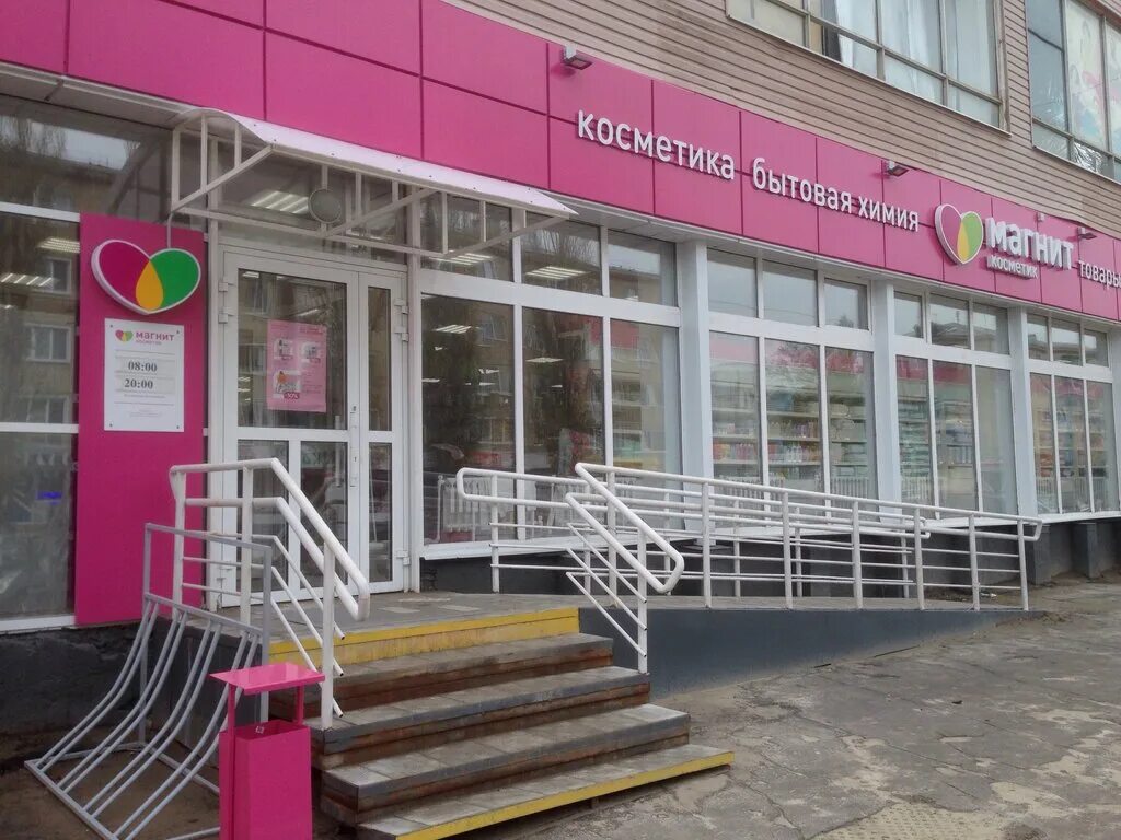 Магнит косметик хотьковский пр 13б фото Магнит Косметик, магазин парфюмерии и косметики, Советская ул., 21А, Калининск -