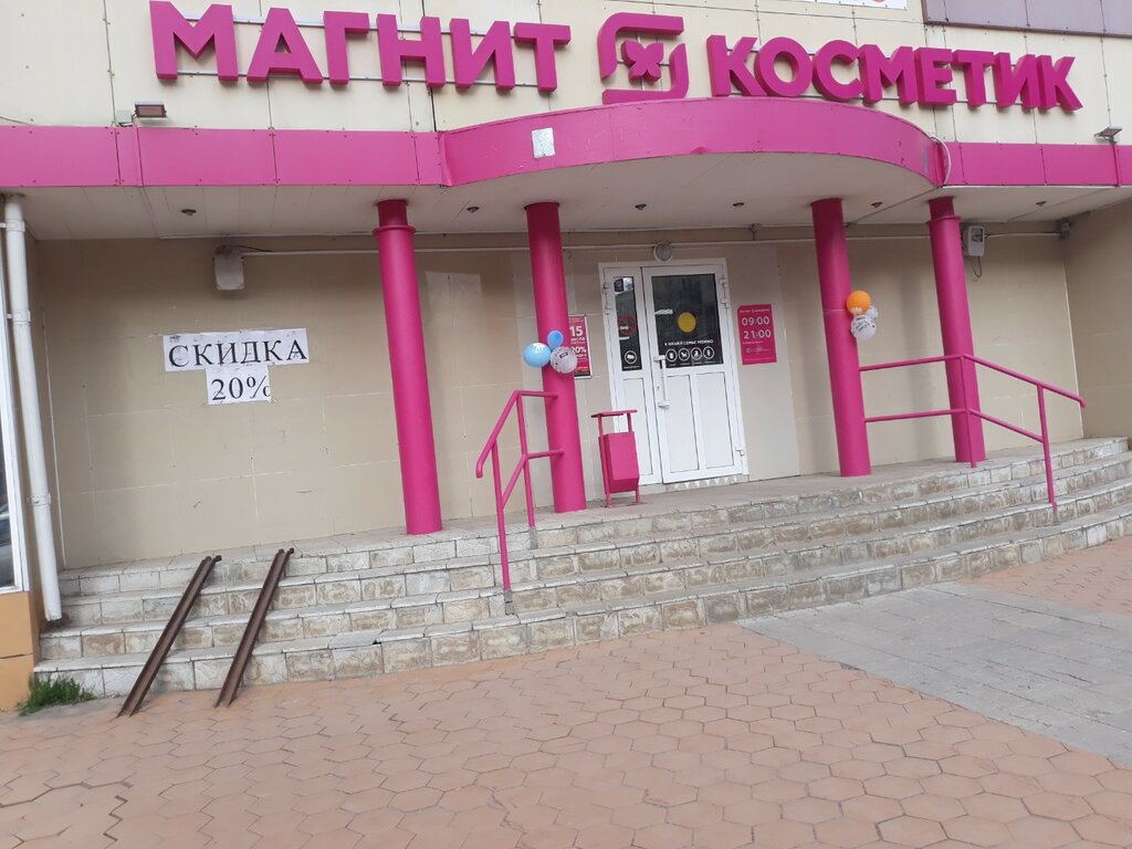 Магнит косметик интернациональная ул 96 фото Магнит Косметик, магазин парфюмерии и косметики, Интернациональная ул., 10В, рай